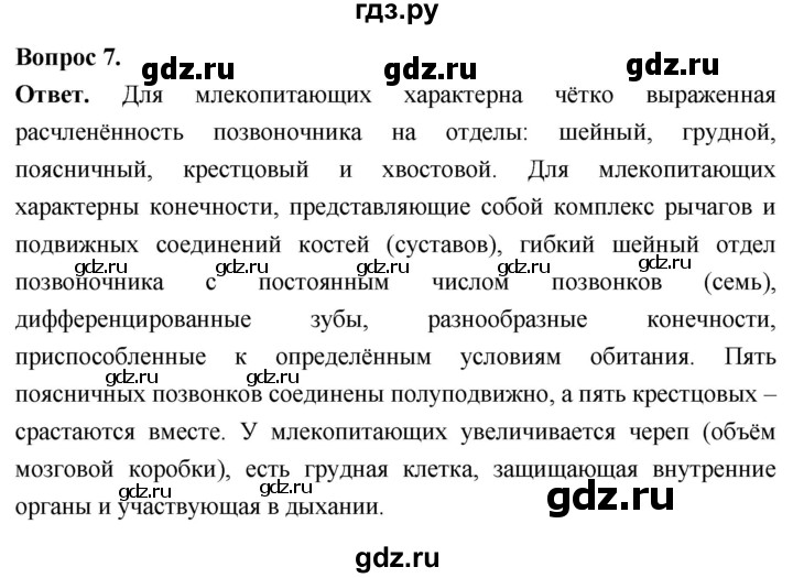 ГДЗ по биологии 8 класс Суматохин Углубленный уровень часть 2 / §29 / практикум - 7, Решебник