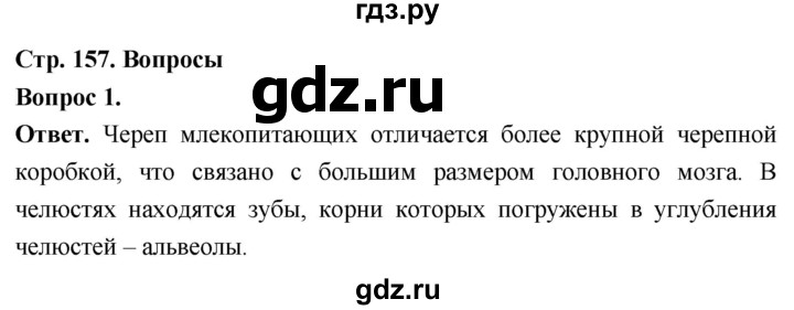 ГДЗ по биологии 8 класс Суматохин Углубленный уровень часть 2 / §29 / вопрос - 1, Решебник