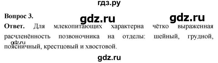 ГДЗ по биологии 8 класс Суматохин Углубленный уровень часть 2 / §29 / вопрос - 3, Решебник