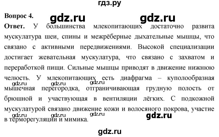 ГДЗ по биологии 8 класс Суматохин Углубленный уровень часть 2 / §29 / вопрос - 4, Решебник