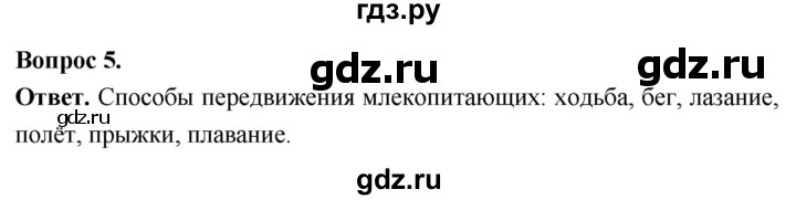 ГДЗ по биологии 8 класс Суматохин Углубленный уровень часть 2 / §29 / вопрос - 5, Решебник