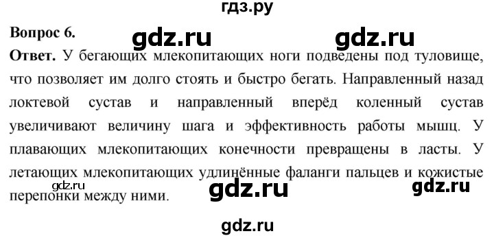 ГДЗ по биологии 8 класс Суматохин Углубленный уровень часть 2 / §29 / вопрос - 6, Решебник