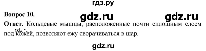ГДЗ по биологии 8 класс Суматохин Углубленный уровень часть 2 / §29 / задание - 10, Решебник