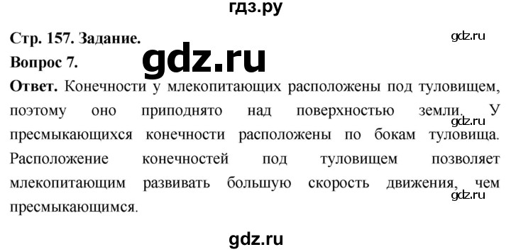 ГДЗ по биологии 8 класс Суматохин Углубленный уровень часть 2 / §29 / задание - 7, Решебник