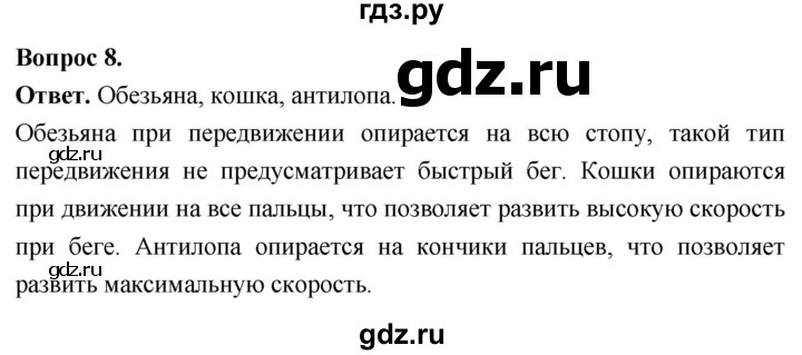 ГДЗ по биологии 8 класс Суматохин Углубленный уровень часть 2 / §29 / задание - 8, Решебник