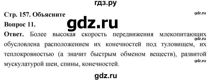 ГДЗ по биологии 8 класс Суматохин Углубленный уровень часть 2 / §29 / объясните - 11, Решебник