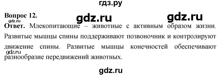 ГДЗ по биологии 8 класс Суматохин Углубленный уровень часть 2 / §29 / объясните - 12, Решебник