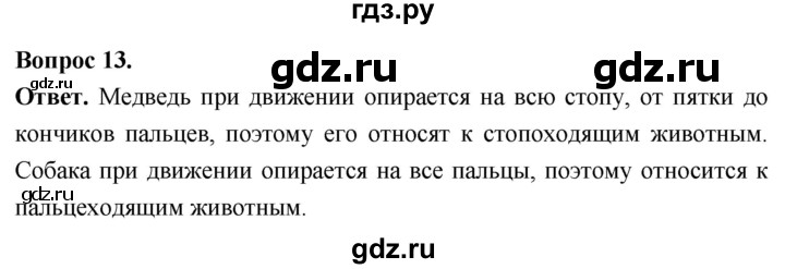 ГДЗ по биологии 8 класс Суматохин Углубленный уровень часть 2 / §29 / объясните - 13, Решебник
