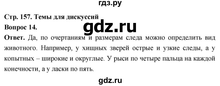 ГДЗ по биологии 8 класс Суматохин Углубленный уровень часть 2 / §29 / темы для дискуссий - 14, Решебник
