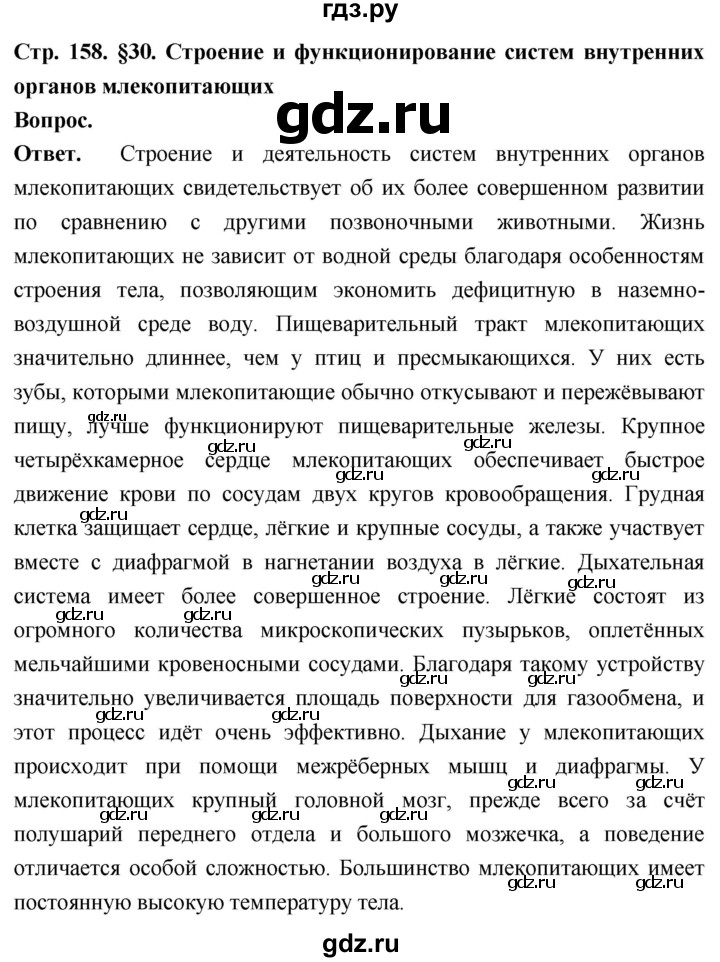 ГДЗ по биологии 8 класс Суматохин Углубленный уровень часть 2 / §30 / вопрос в начале - 1, Решебник