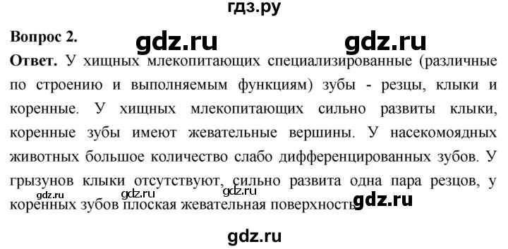ГДЗ по биологии 8 класс Суматохин Углубленный уровень часть 2 / §30 / вопрос - 2, Решебник