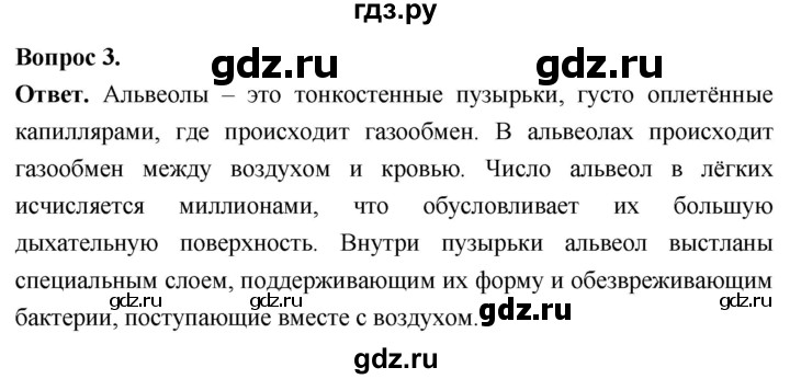 ГДЗ по биологии 8 класс Суматохин Углубленный уровень часть 2 / §30 / вопрос - 3, Решебник