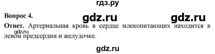 ГДЗ по биологии 8 класс Суматохин Углубленный уровень часть 2 / §30 / вопрос - 4, Решебник