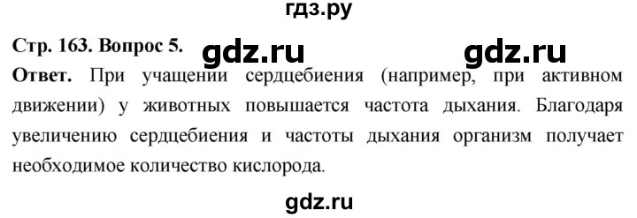 ГДЗ по биологии 8 класс Суматохин Углубленный уровень часть 2 / §30 / вопрос - 5, Решебник