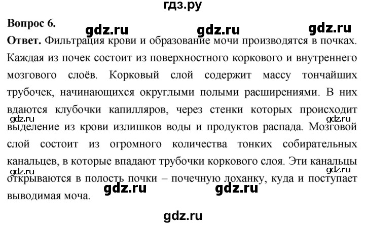 ГДЗ по биологии 8 класс Суматохин Углубленный уровень часть 2 / §30 / вопрос - 6, Решебник