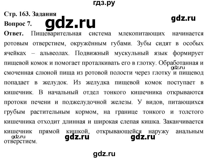 ГДЗ по биологии 8 класс Суматохин Углубленный уровень часть 2 / §30 / задание - 7, Решебник