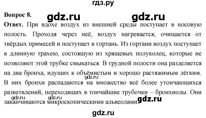 ГДЗ по биологии 8 класс Суматохин Углубленный уровень часть 2 / §30 / задание - 8, Решебник