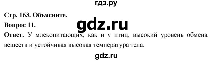 ГДЗ по биологии 8 класс Суматохин Углубленный уровень часть 2 / §30 / объясните - 11, Решебник