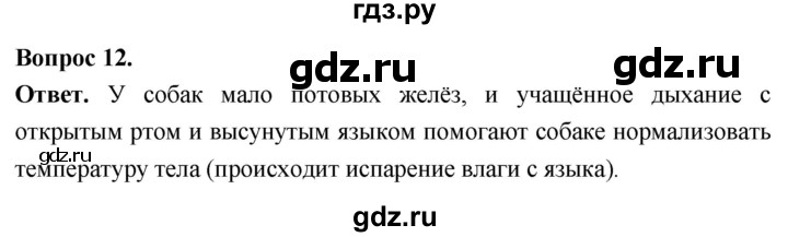 ГДЗ по биологии 8 класс Суматохин Углубленный уровень часть 2 / §30 / объясните - 12, Решебник