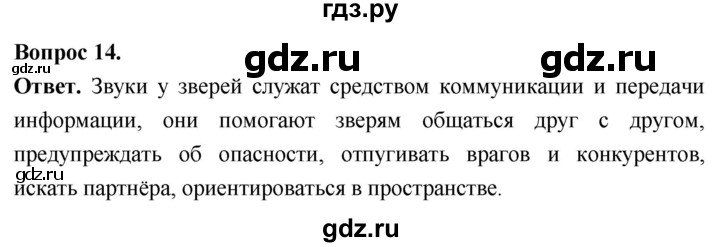 ГДЗ по биологии 8 класс Суматохин Углубленный уровень часть 2 / §30 / темы для дискуссий - 14, Решебник
