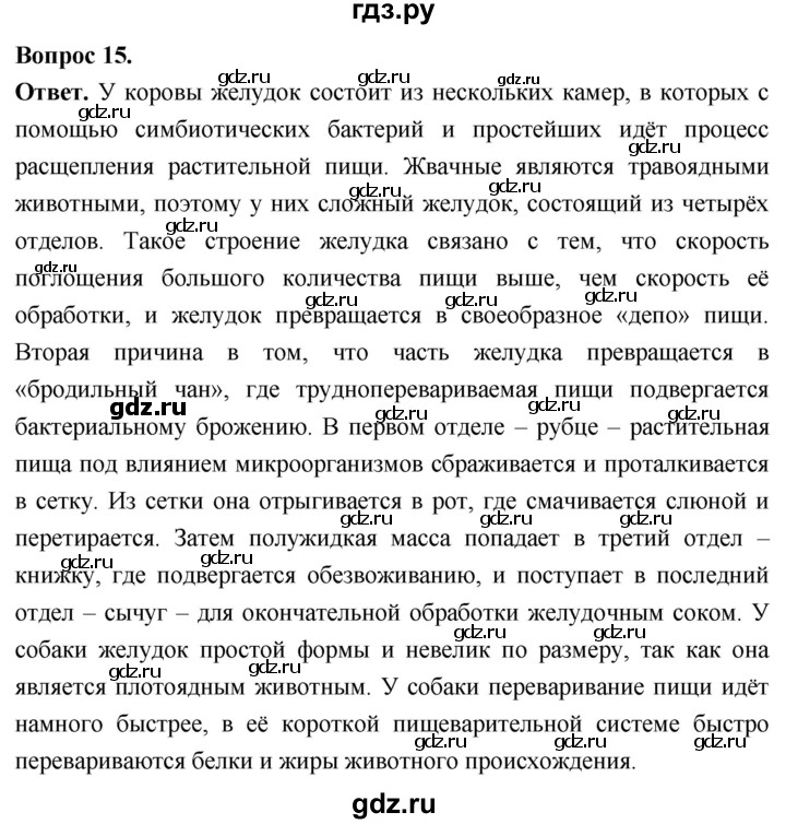ГДЗ по биологии 8 класс Суматохин Углубленный уровень часть 2 / §30 / темы для дискуссий - 15, Решебник