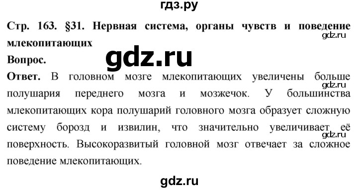 ГДЗ по биологии 8 класс Суматохин Углубленный уровень часть 2 / §31 / вопрос в начале - 1, Решебник