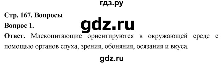 ГДЗ по биологии 8 класс Суматохин Углубленный уровень часть 2 / §31 / вопрос - 1, Решебник