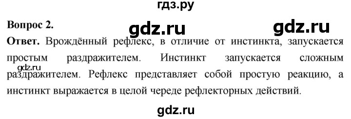 ГДЗ по биологии 8 класс Суматохин Углубленный уровень часть 2 / §31 / вопрос - 2, Решебник