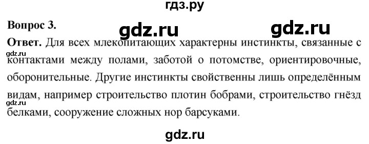 ГДЗ по биологии 8 класс Суматохин Углубленный уровень часть 2 / §31 / вопрос - 3, Решебник