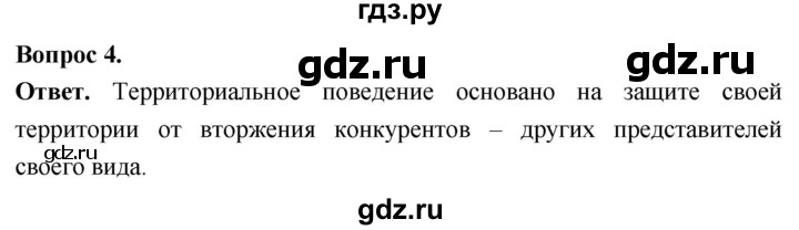ГДЗ по биологии 8 класс Суматохин Углубленный уровень часть 2 / §31 / вопрос - 4, Решебник
