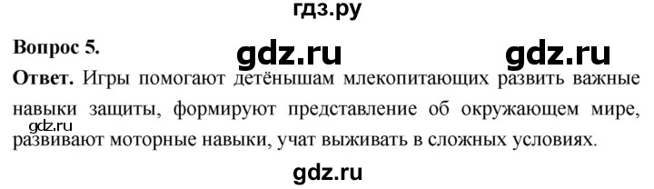 ГДЗ по биологии 8 класс Суматохин Углубленный уровень часть 2 / §31 / вопрос - 5, Решебник