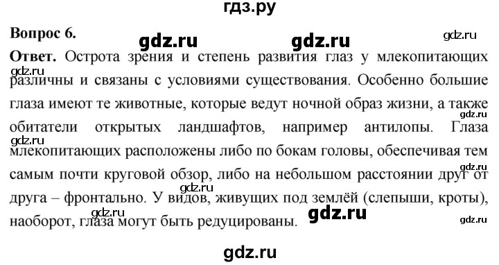 ГДЗ по биологии 8 класс Суматохин Углубленный уровень часть 2 / §31 / вопрос - 6, Решебник