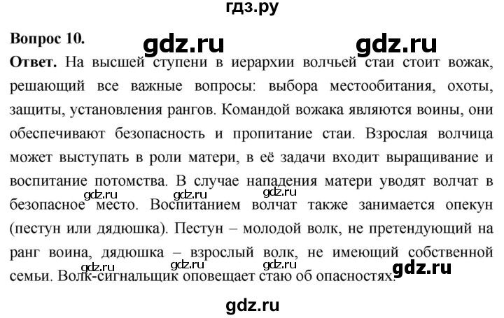 ГДЗ по биологии 8 класс Суматохин Углубленный уровень часть 2 / §31 / задание - 10, Решебник