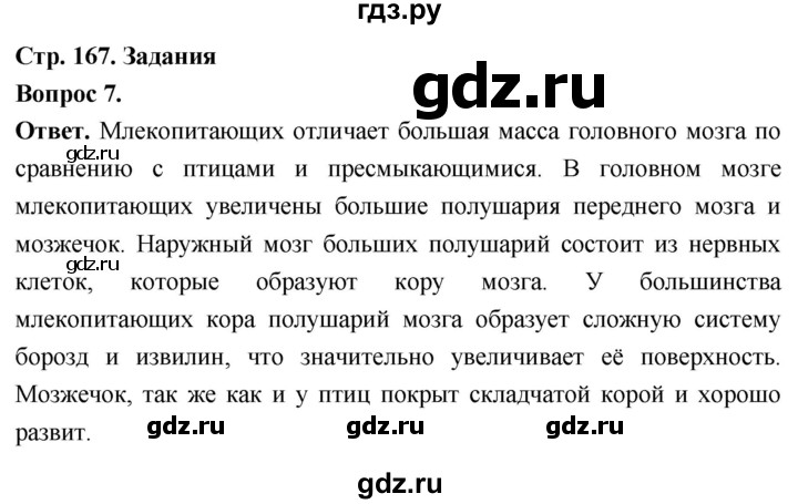 ГДЗ по биологии 8 класс Суматохин Углубленный уровень часть 2 / §31 / задание - 7, Решебник