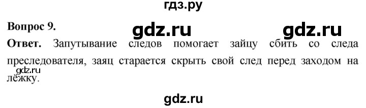 ГДЗ по биологии 8 класс Суматохин Углубленный уровень часть 2 / §31 / задание - 9, Решебник