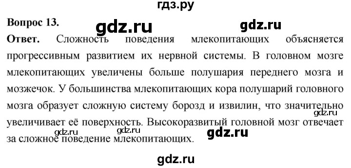 ГДЗ по биологии 8 класс Суматохин Углубленный уровень часть 2 / §31 / объясните - 13, Решебник