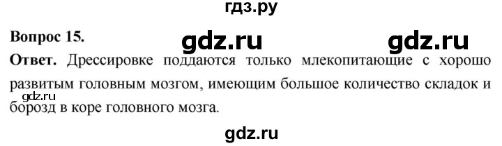 ГДЗ по биологии 8 класс Суматохин Углубленный уровень часть 2 / §31 / темы для дискуссий - 15, Решебник