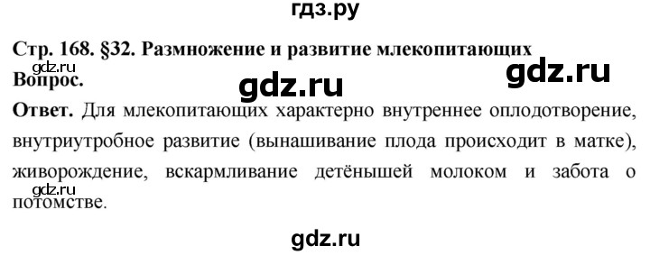 ГДЗ по биологии 8 класс Суматохин Углубленный уровень часть 2 / §32 / вопрос в начале - 1, Решебник