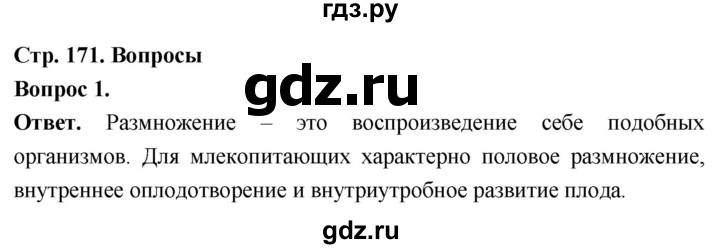 ГДЗ по биологии 8 класс Суматохин Углубленный уровень часть 2 / §32 / вопрос - 1, Решебник