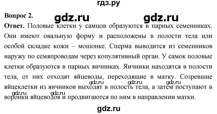 ГДЗ по биологии 8 класс Суматохин Углубленный уровень часть 2 / §32 / вопрос - 2, Решебник