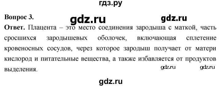 ГДЗ по биологии 8 класс Суматохин Углубленный уровень часть 2 / §32 / вопрос - 3, Решебник