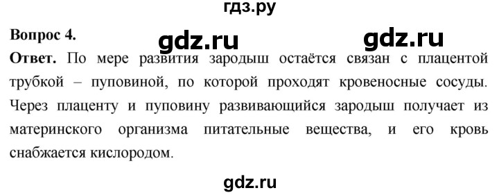 ГДЗ по биологии 8 класс Суматохин Углубленный уровень часть 2 / §32 / вопрос - 4, Решебник