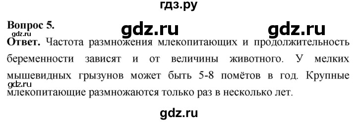 ГДЗ по биологии 8 класс Суматохин Углубленный уровень часть 2 / §32 / вопрос - 5, Решебник
