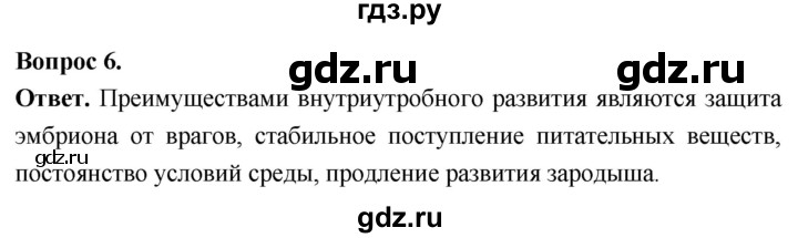 ГДЗ по биологии 8 класс Суматохин Углубленный уровень часть 2 / §32 / вопрос - 6, Решебник