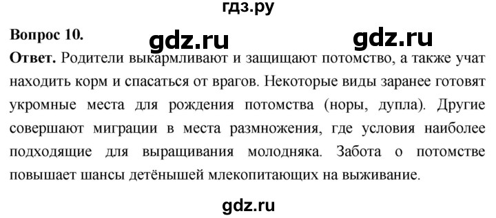 ГДЗ по биологии 8 класс Суматохин Углубленный уровень часть 2 / §32 / задание - 10, Решебник
