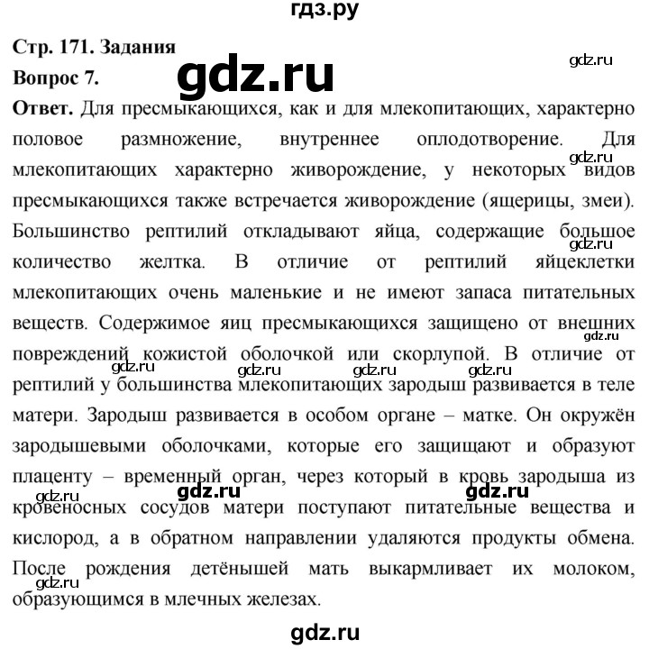 ГДЗ по биологии 8 класс Суматохин Углубленный уровень часть 2 / §32 / задание - 7, Решебник