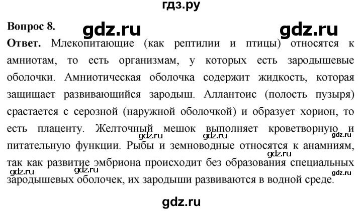ГДЗ по биологии 8 класс Суматохин Углубленный уровень часть 2 / §32 / задание - 8, Решебник