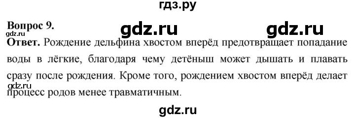 ГДЗ по биологии 8 класс Суматохин Углубленный уровень часть 2 / §32 / задание - 9, Решебник