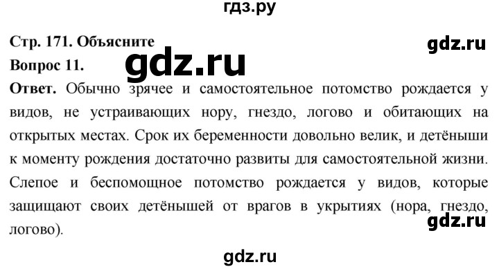 ГДЗ по биологии 8 класс Суматохин Углубленный уровень часть 2 / §32 / объясните - 11, Решебник