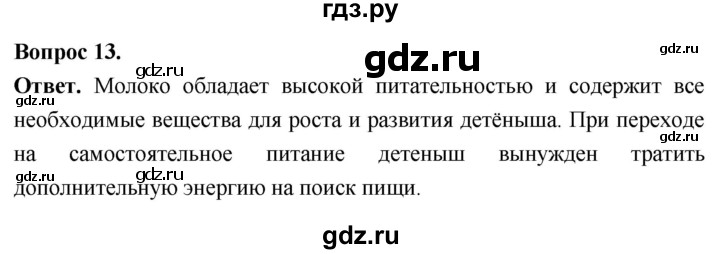 ГДЗ по биологии 8 класс Суматохин Углубленный уровень часть 2 / §32 / объясните - 13, Решебник